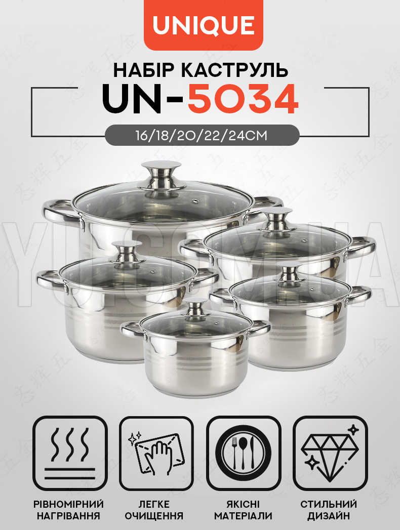 Набір каструль Unique UN-5034 16/18/20/22/24см Набір каструль Unique UN-5034 16/18/20/22/24см